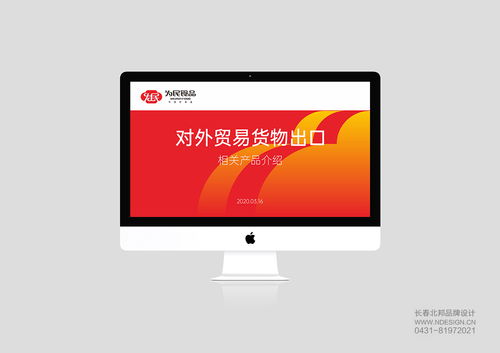 食品出口企業品牌形象設計